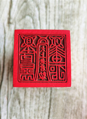 道印章 太上老君印 一善八卦印 先天八卦 大显威灵道家单面印