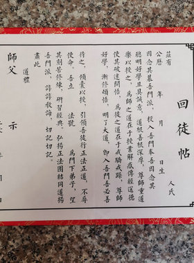 道用品 宣纸拜师贴回徒帖请柬折页一套收徒证手写拜师帖