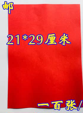 用品表筒表文道家空白纸表文100张A4纸红色黄色不渗汁包邮