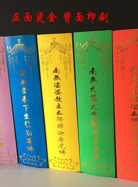 拜梁皇宝忏24席水陆内坛纸牌位疏文大坛烫金五色牌位佛用品包邮