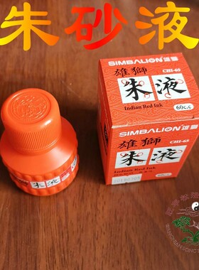道用品 红墨汁60毫升 绘画墨汁印泥海绵印台 台湾雄狮
