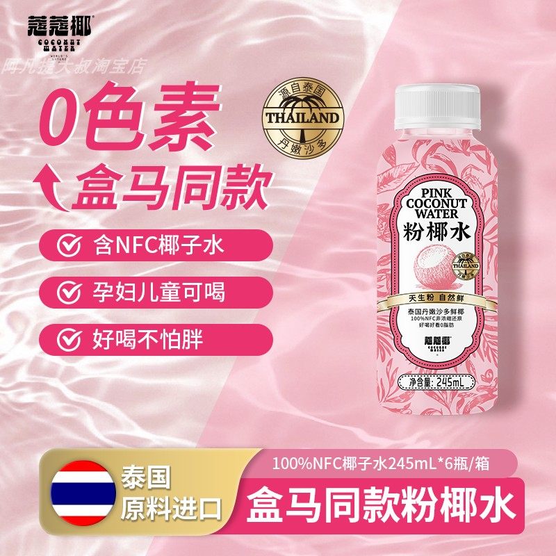蔻蔻椰电解质椰子水鲜茭玫瑰粉椰水柠檬椰香NFC健康果汁植物饮料,淘宝优惠券,粉丝福利购,淘宝优惠卷