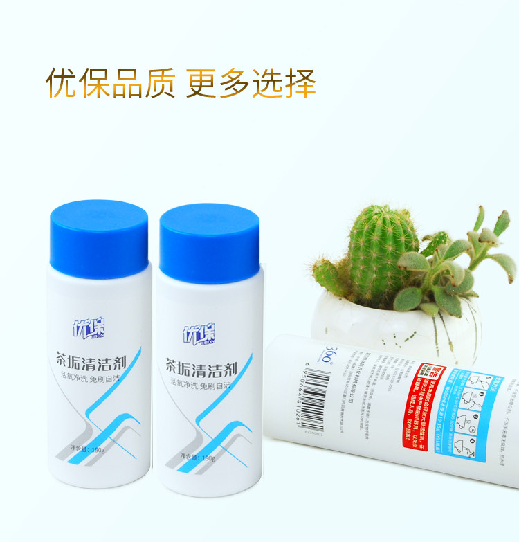  优保水垢清洁剂/除垢剂