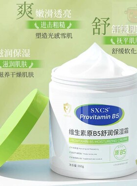【官方正品】维生素B5儿童面霜婴儿滋润保湿护肤大白罐润护霜D