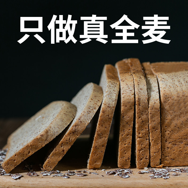 0脂肪全麦黑麦糖精儿童早餐面包 酱婆婆西式糕点
