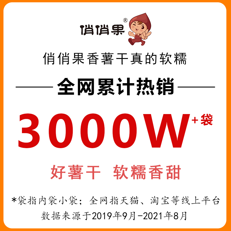 俏俏果倒蒸带皮红薯干1kg地瓜干农家自制金寨香薯干软糯番薯零食-图3