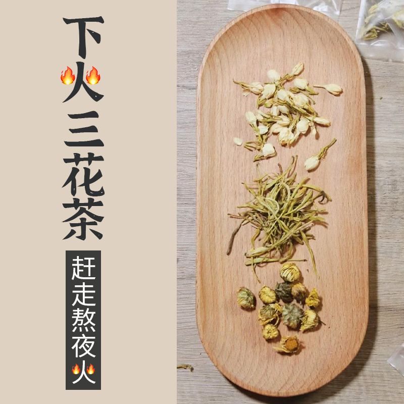 茉莉金银花菊花三花茶组合成金丝皇胎菊热火下清颜都市养生解熬夜