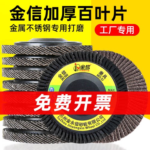 百叶片抛光片砂纸打磨片不锈钢砂轮片角磨机除锈砂布木头沙轮磨光 - 图0