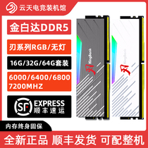 Golden Broadside Edge RGB Lightbar 16G 16G 32G 64G Packaged DDR5 6400 6800 7200 7200 Memory
