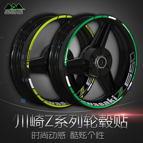 适用于川崎摩托车Z1000Z900Z650Z400Z250改装轮毂贴花防水反光贴 - 图0