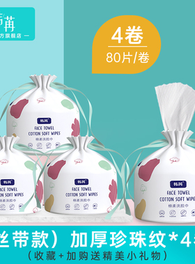 韩苒一次性洗脸巾纯棉婴儿加厚珍珠纹洁面巾擦脸纸斤卷筒式棉柔巾