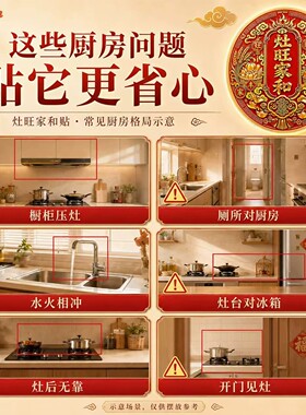 灶旺家和五谷丰登厨房贴
