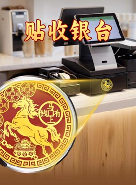 2025年马上有钱金属贴纸