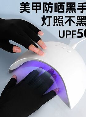 美甲照灯防紫外线防辐射半指手套