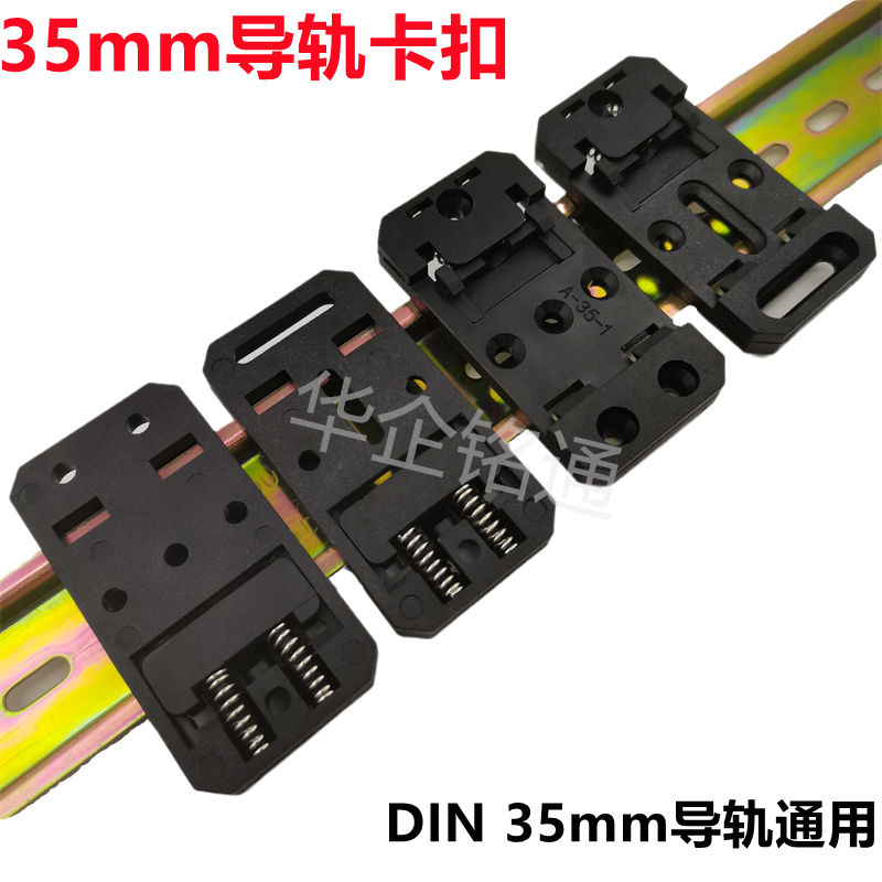 铭通塑料卡扣35mm导轨卡扣DINC35C45U型导轨安装夹U型67.5*20*8mm - 图1