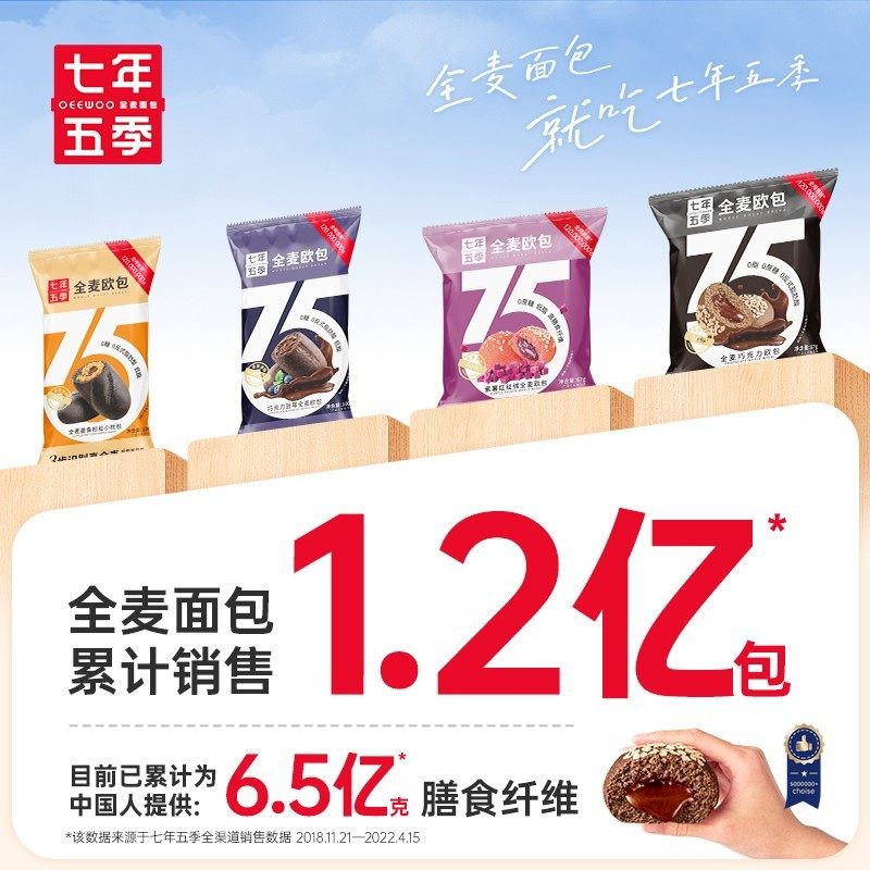七年五季全麦欧包0低脂休闲早面包 七年五季西式糕点