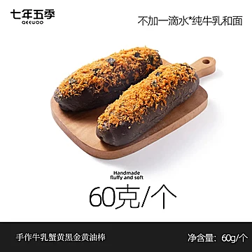 七年五季牛乳蟹黄餐棒 代餐健康面包零食[15元优惠券]-寻折猪