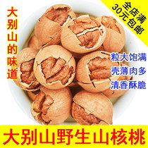 (COUNTY RECOMMENDED) Great mountain wild pecorino walnut new cargo good exfoliating pecorino thin leather hand dialing walnuts nuts