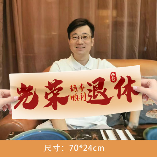 光荣退休仪式绶带欢送会红花退休教师领导装饰胸花场景布置C495 - 图2
