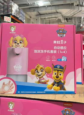 青蛙王子汪汪队自动感应洗手机