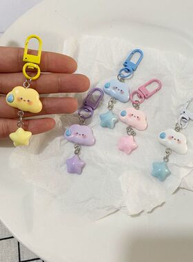 无语云朵蓝色系星星钥匙扣ins甜美少女心书包挂件饰品闺蜜礼物