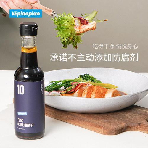 VEpiaopiao 日式和风油醋汁 低脂轻食蔬菜水果沙拉酱水煮菜沙拉汁 - 图2