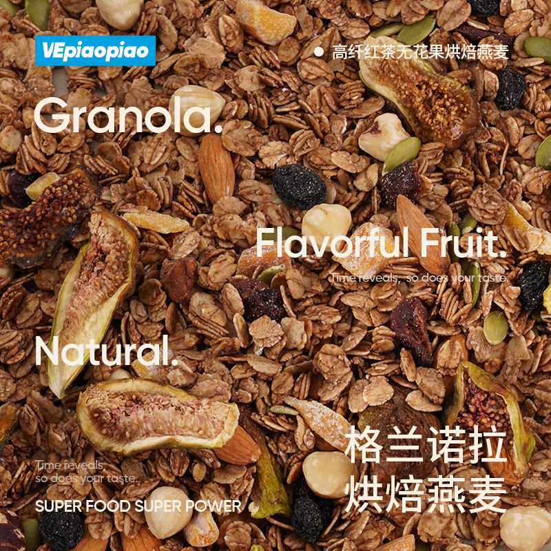 VEpiaopiao 格兰诺拉烘焙燕麦片 巧克力红茶坚果水果酸奶碗燕麦片 - 图1