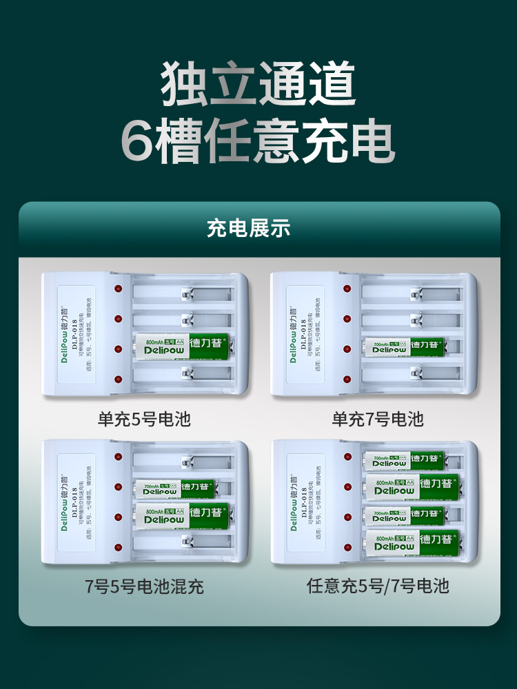 德力普5号可充电电池五号充电器套装7号镍氢AA遥控车玩具电池七号