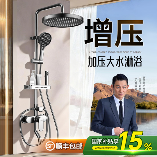 包安装精铜花洒套装家用卫浴洗澡喷头一体增压淋浴器淋雨2025新款