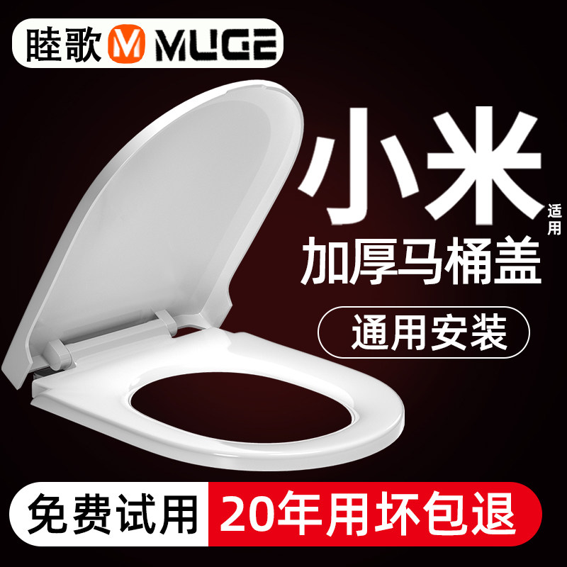  睦歌家居普通坐便盖板