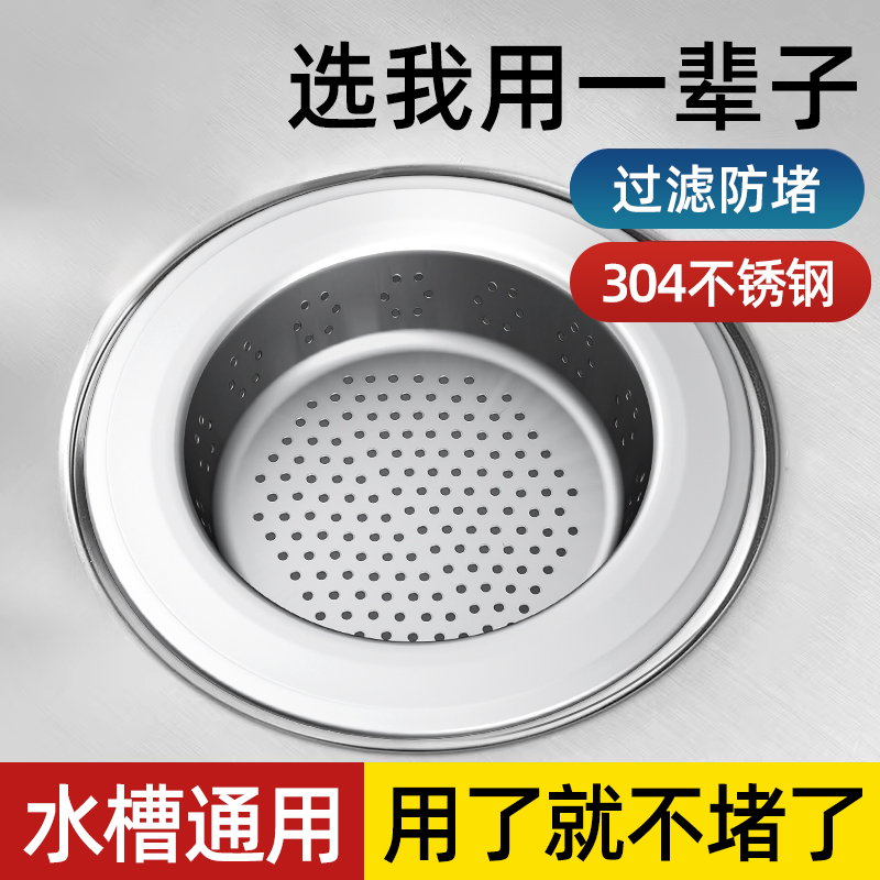 洗菜盆厨房水槽过滤网洗碗池水池垃圾漏水槽通用不锈钢漏网塞防堵 - 图2