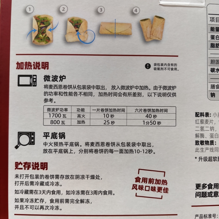 costco开市客代购 麦西恩奇亚籽藜麦卷饼粗粮煎饼皮手抓饼春饼 - 图2