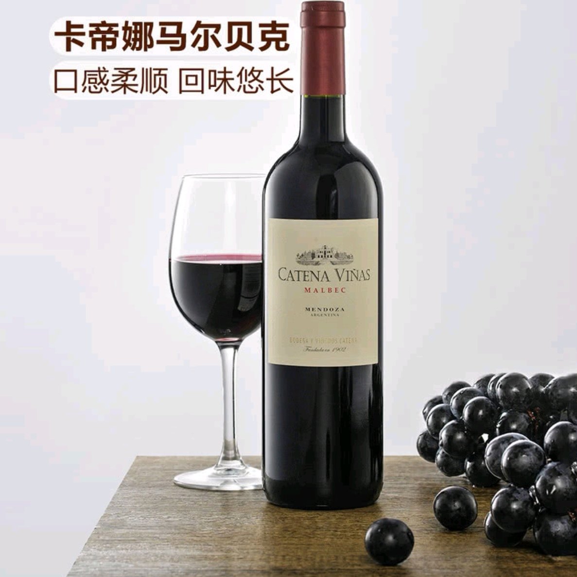MM代购Catena Vinas卡蒂娜阿根廷进口维纳斯红葡萄酒花果香浓郁,淘宝优惠券,粉丝福利购,淘宝优惠卷