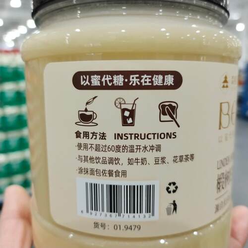 Costco代购森蜂园椴树白蜜1.5KG/罐东北长白山蜂蜜野山纯正无添加 - 图1