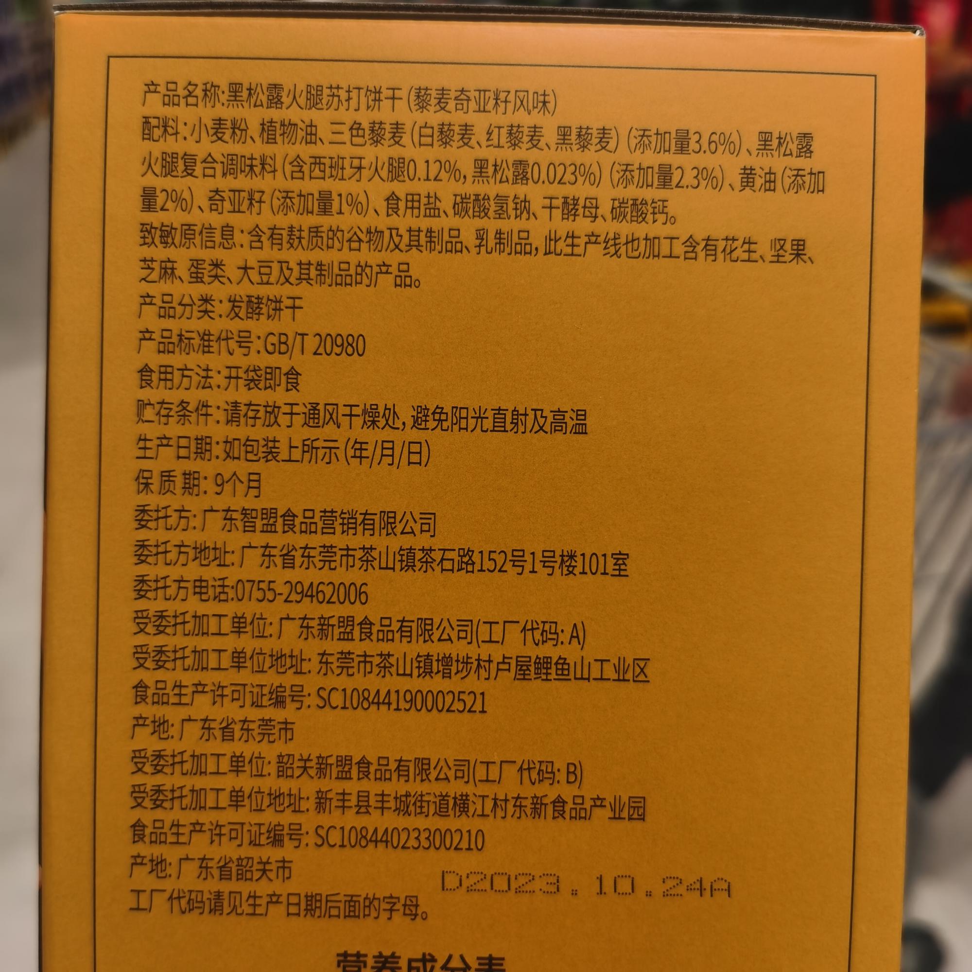 Tafe黑松露火腿苏打饼干1.16kg藜麦奇亚籽风味点心零食山姆代购-图2