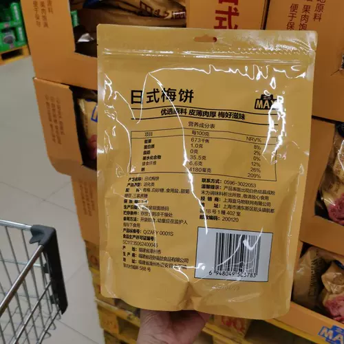 HEMA купить японскую кислучную сливовую торт 400G Оригинальный аромат высыханный