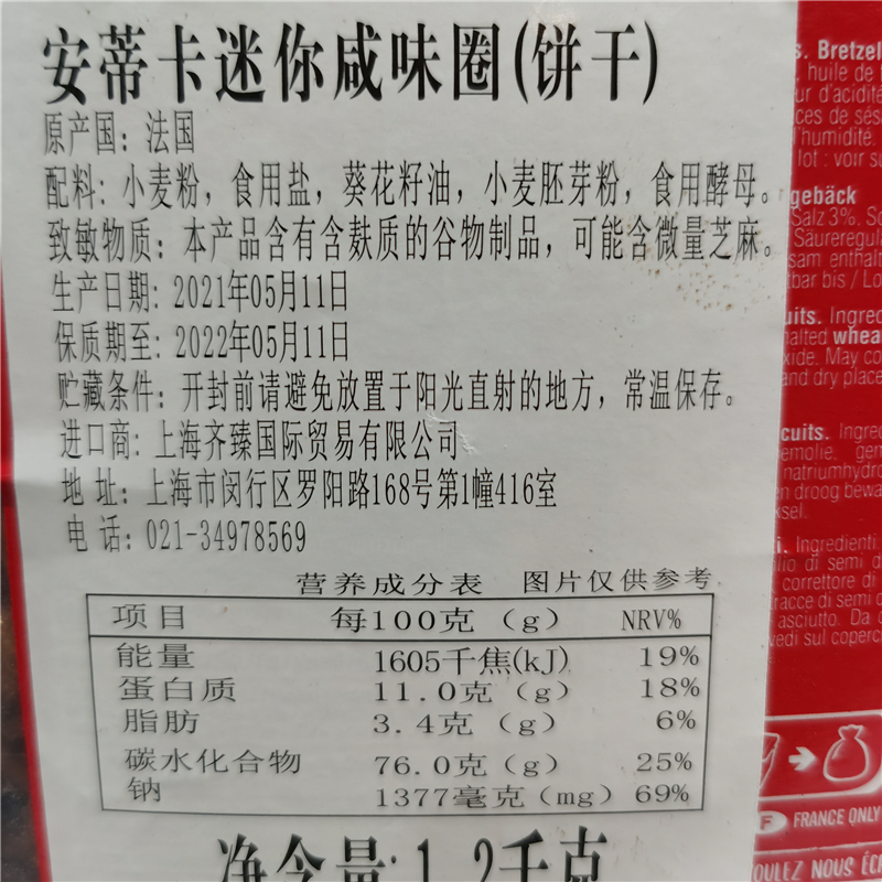 开市客会员代购法国进口BOEHLI安蒂卡迷你咸味圈咸饼干1.2kg-图1