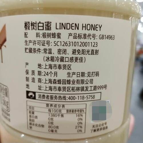 Costco代购森蜂园椴树白蜜1.5KG/罐东北长白山蜂蜜野山纯正无添加 - 图0