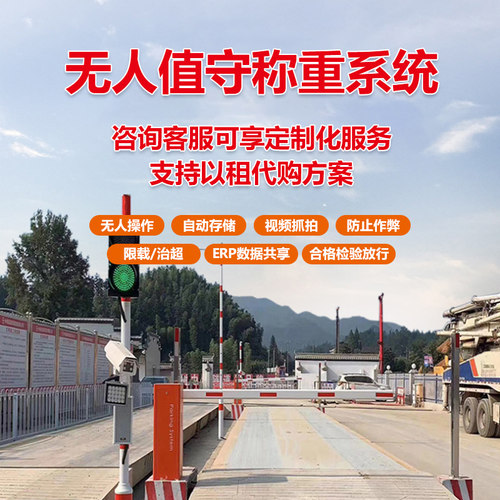 无人值守地磅称重系统智能过磅管理软件全自动汽车衡物流检重设备 - 图1
