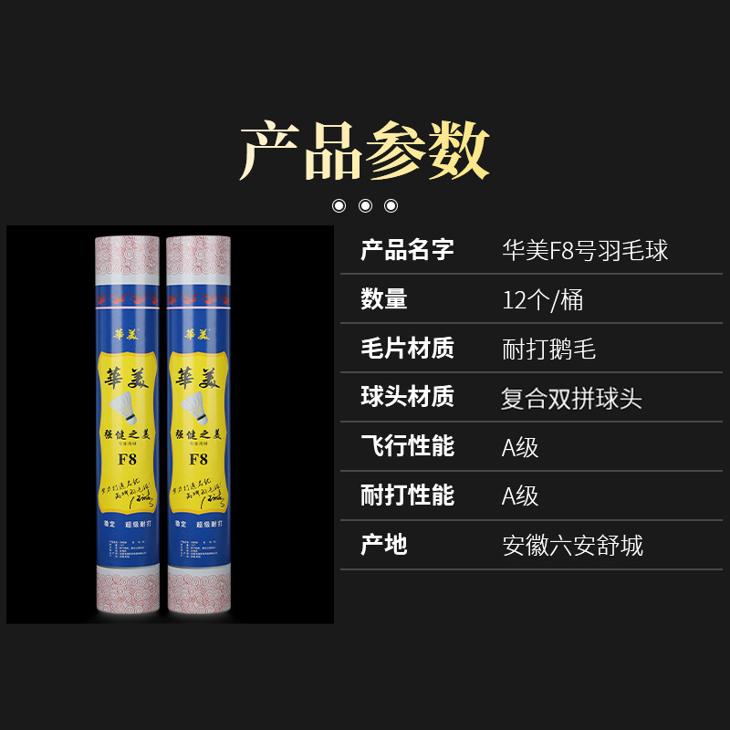 华美F8羽毛球比赛室内外训练学习飞行稳定不易烂耐打球,淘宝优惠券,粉丝福利购,淘宝优惠卷