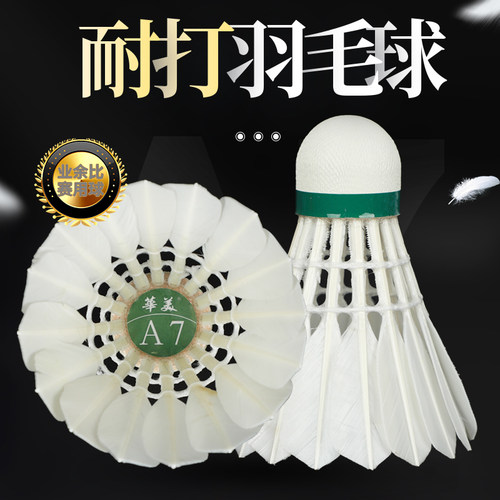 华美A7A1羽毛球全圆耐打不易烂室内外学生球馆专业训练比赛稳定 - 图0