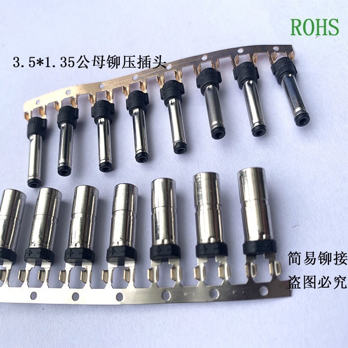 DC公母插头免焊连续冲压端子铆压式连带dc35135公母头-图2