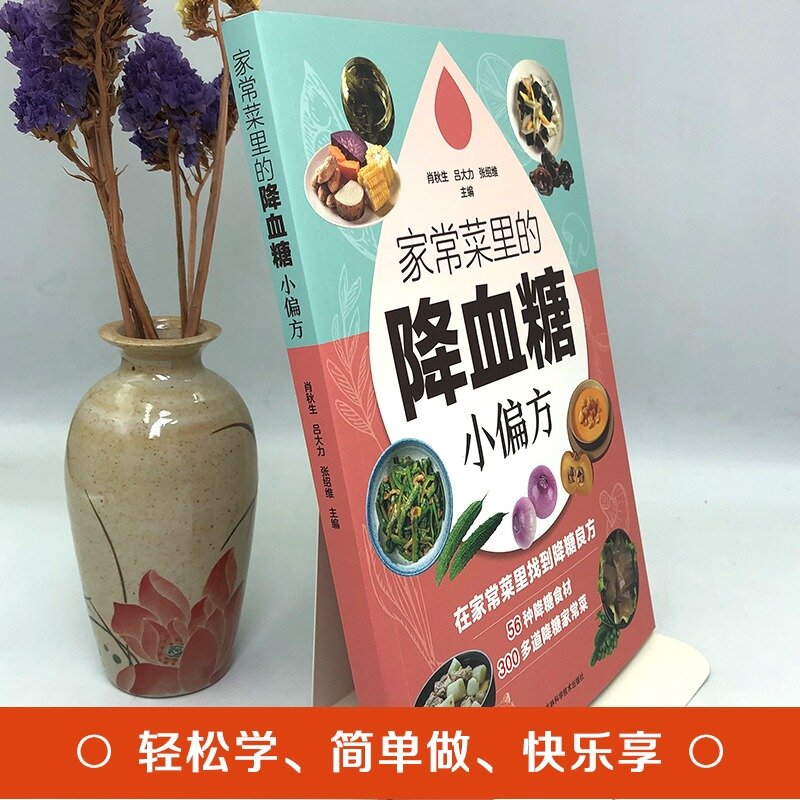 3册  降血压这样吃 糖尿病食谱糖尿病饮食高血压营养学书籍 科学稳血压控血糖降血脂菜谱大全 膳食营养书饮食调理食疗药膳中药 - 图0