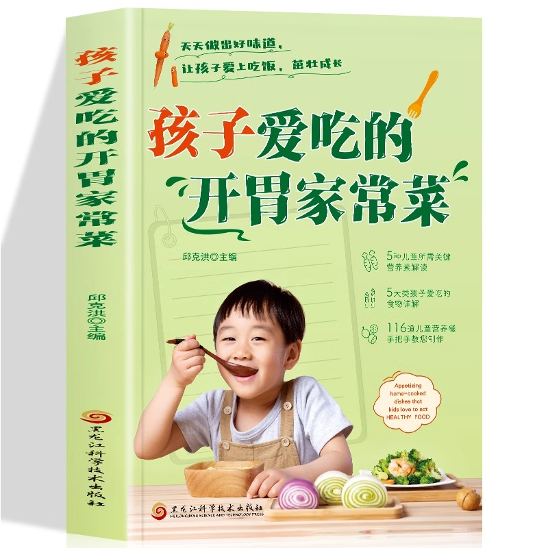 正版 孩子爱吃的开胃家常菜 菜谱书家常菜大全 食谱全套 美食书籍 图解家常菜 宝宝菜好吃易做菜普 宝宝爱吃的家常菜 小炒菜 - 图3