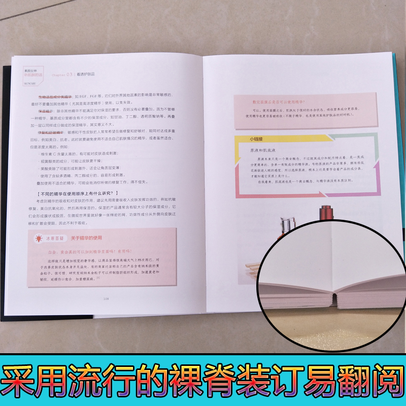 正版包邮 素颜女神:听肌肤的话 美体养颜美容护肤专业知识畅销书籍来自美容大王冰寒实验室的美容书籍保养皮肤防晒宝书化妆教程