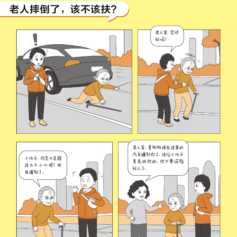 孩子读得懂的漫画民法典 初中生小学生儿童普法漫画书家庭篇校园篇道德与法治把民法典讲成漫画故事社会生活的百科全书法律启蒙书 - 图1