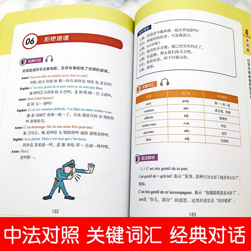 正版图解法语多媒体课堂手把手教你从入门到熟练的法语书法语自学入门教材零基础简明法语教程语法词汇渐进法语考试全攻略你好法语 - 图2