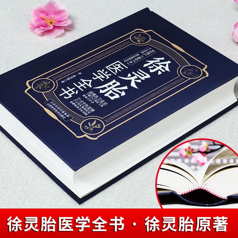 徐灵胎医学全书 徐灵胎原著 含难经经释医学源流论神农本草经百种录伤寒类方洄溪医案脉学脉诀舌鉴女科医案 医案经典药方中医书籍 - 图0