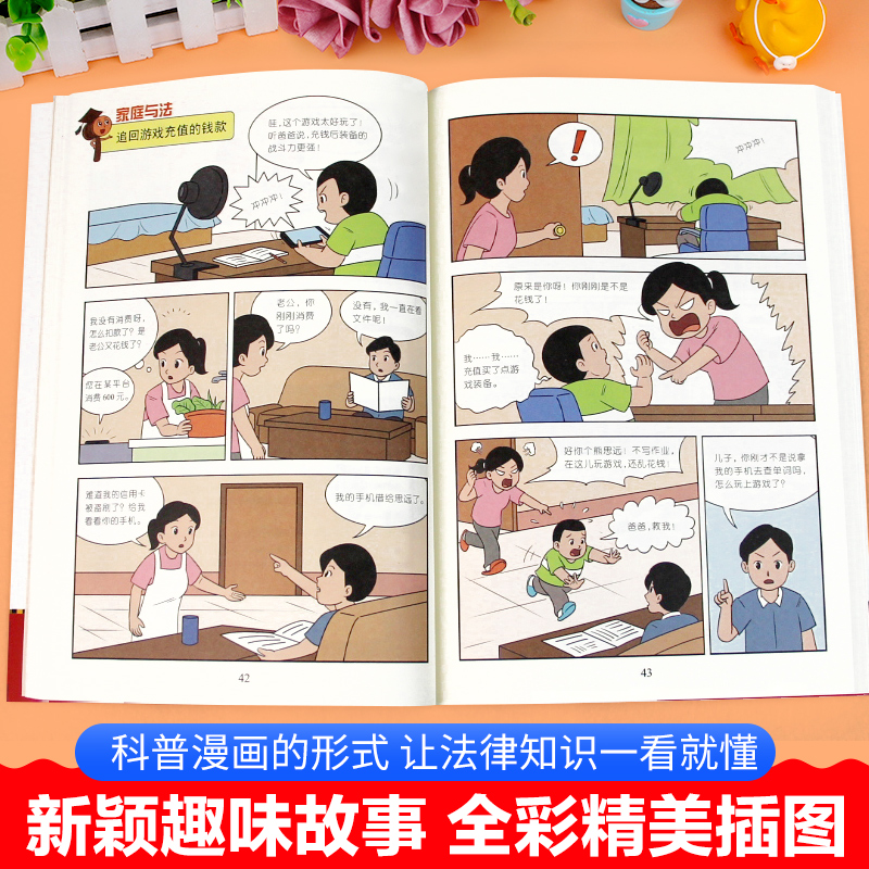 抖音同款】给孩子读的法律启蒙书漫画 正版小学生法律科普启蒙书籍校园安全意识法律的悖论 民法典儿童心理学青少年法律入门书籍 - 图3