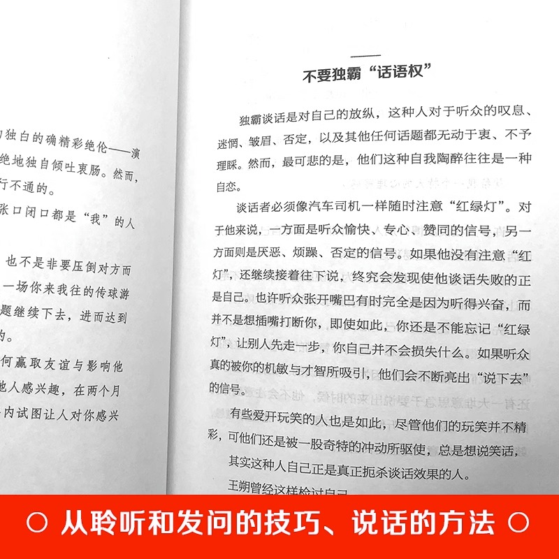 高情商接话 听懂暗示语 读懂微表情 接对关键话 不再尬聊 人际关系 交往沟通技巧 赞美 化解冲突的柔性接话术 打圆场 说话的艺术 - 图2